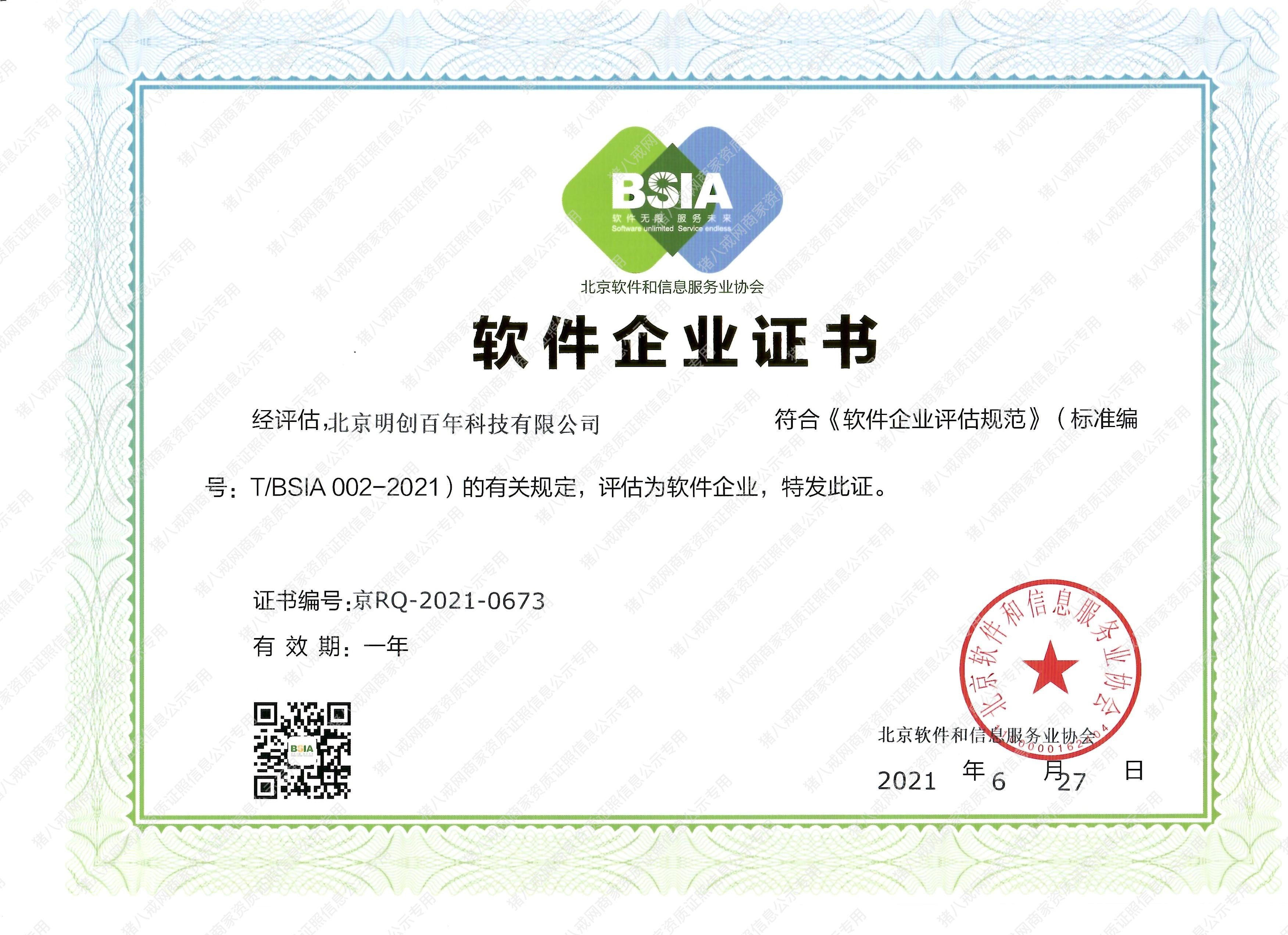 軟件企業(yè)證書