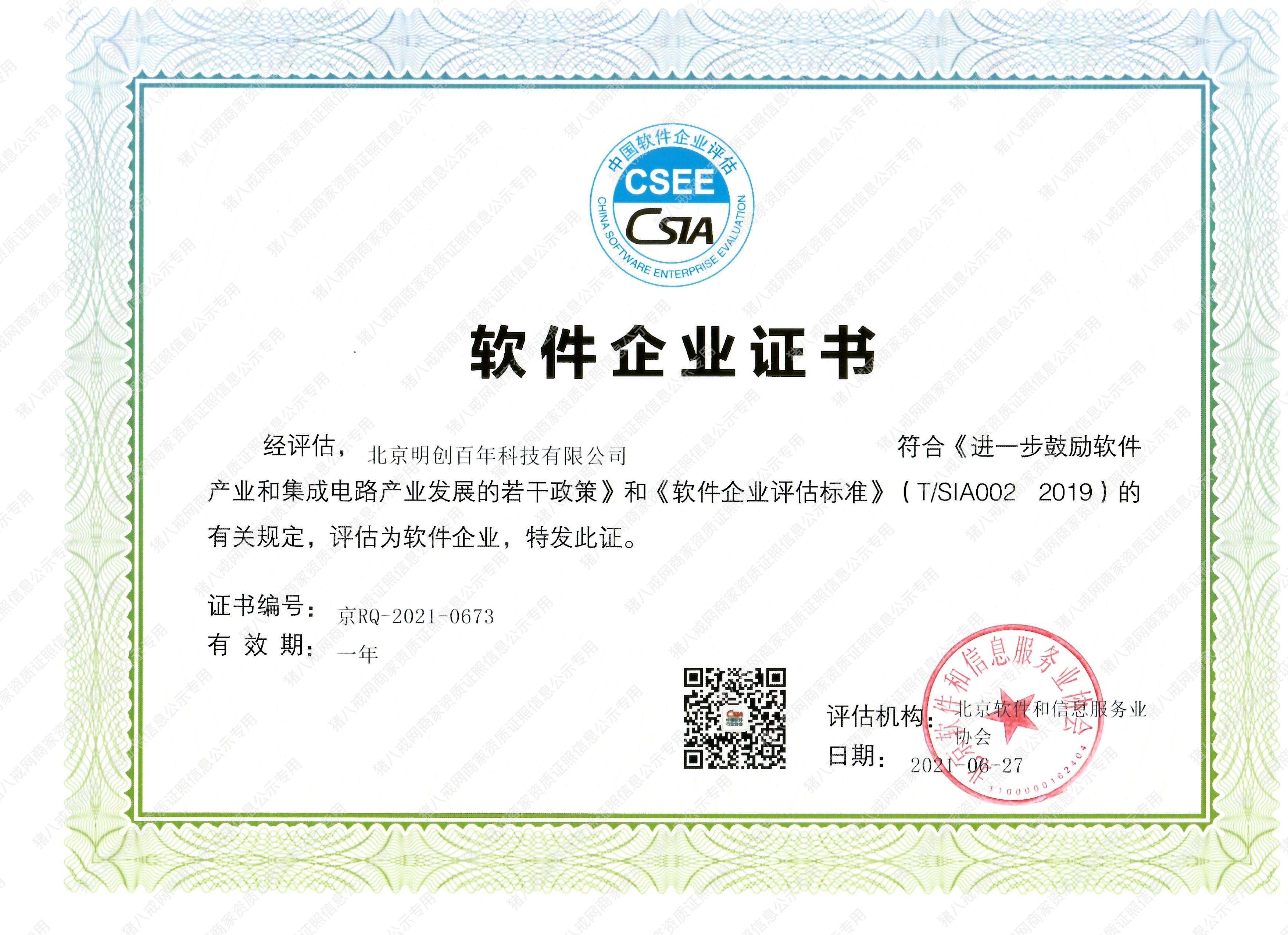軟件企業(yè)證書