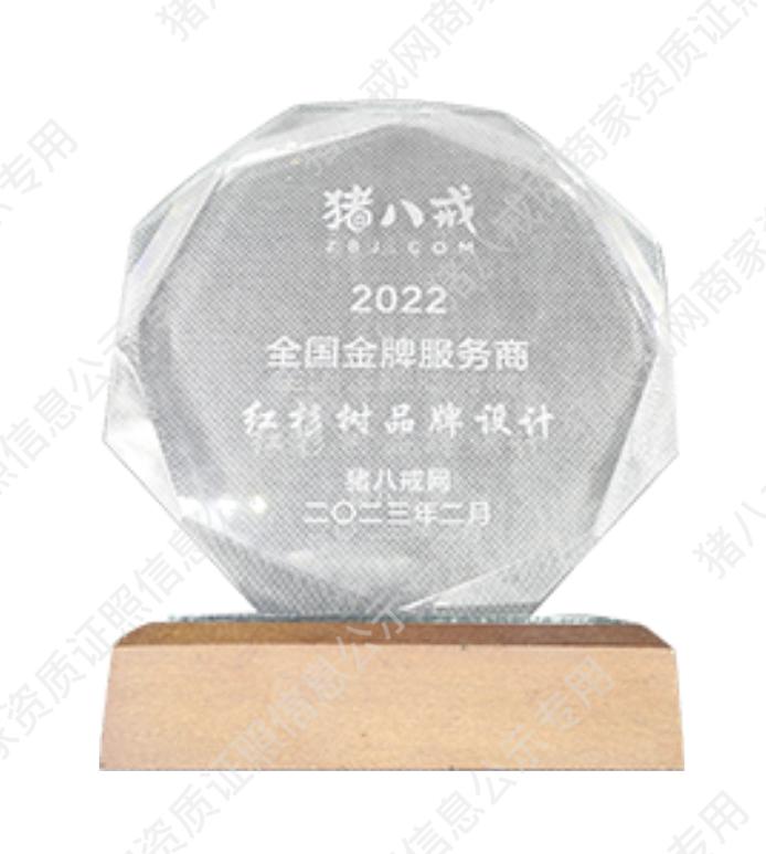 2022年豬八戒全國金牌服務(wù)商