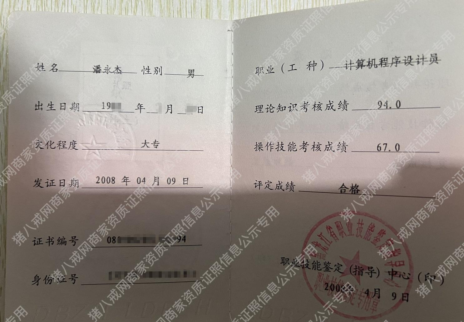 計(jì)算機(jī)程序設(shè)計(jì)員