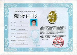 蒙自過橋米線商標(biāo)設(shè)計榮譽證書