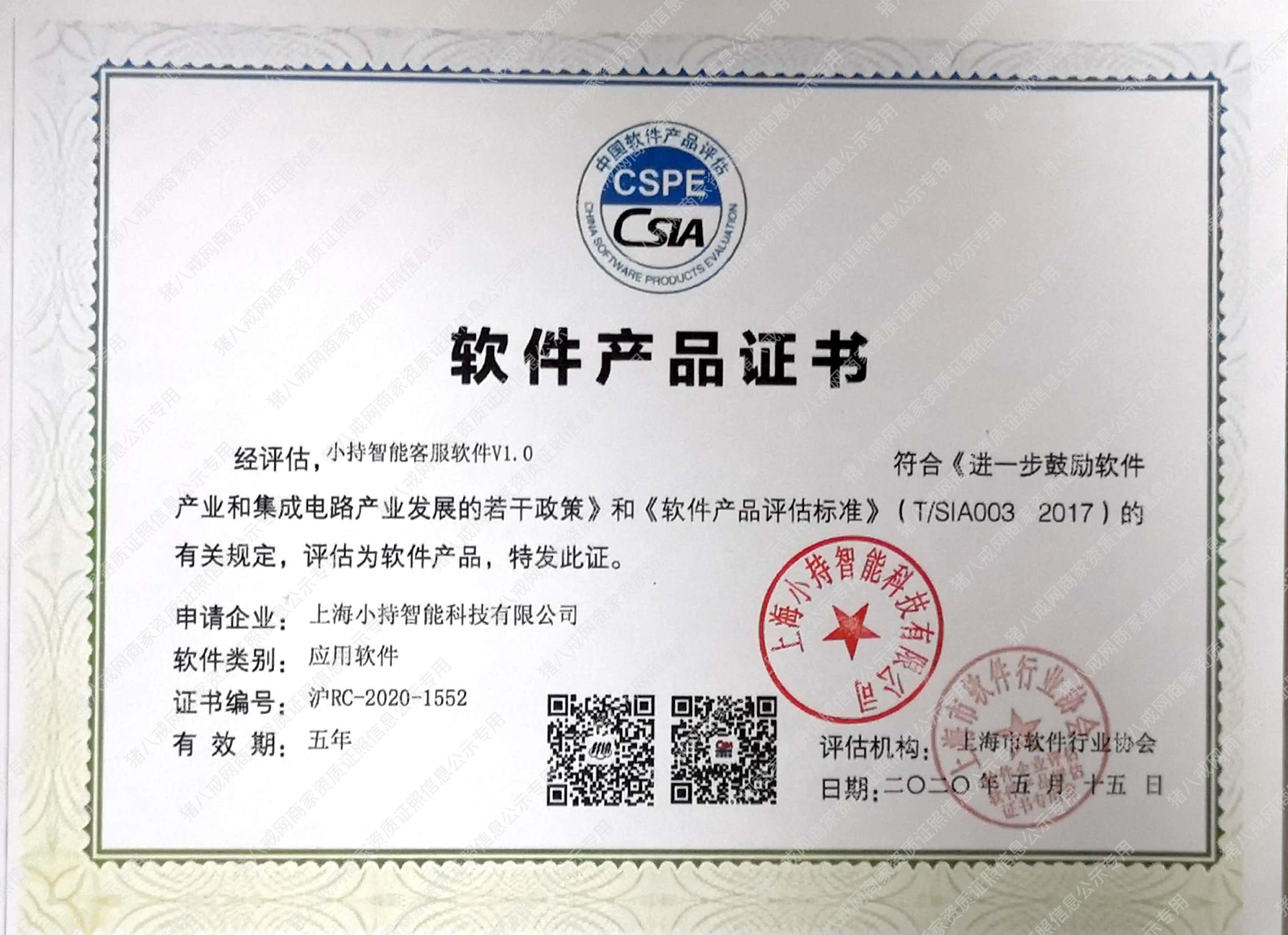 軟件產(chǎn)品證書