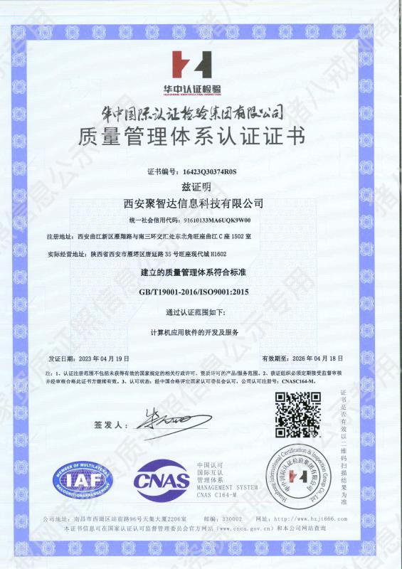 質(zhì)量管理體系認(rèn)證證書