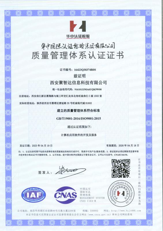 質(zhì)量管理體系認證證書