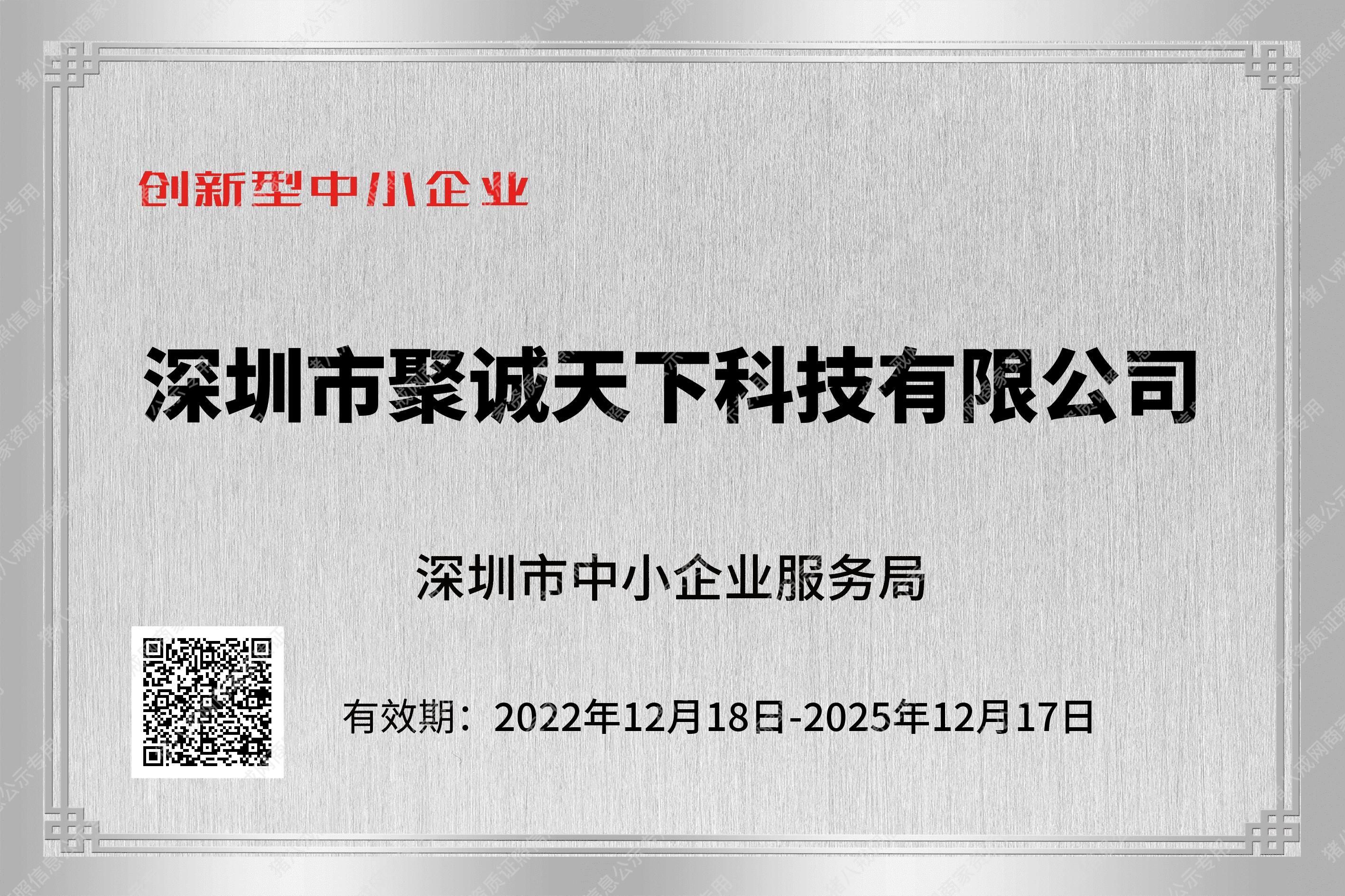 創(chuàng)新中小企業(yè)證書