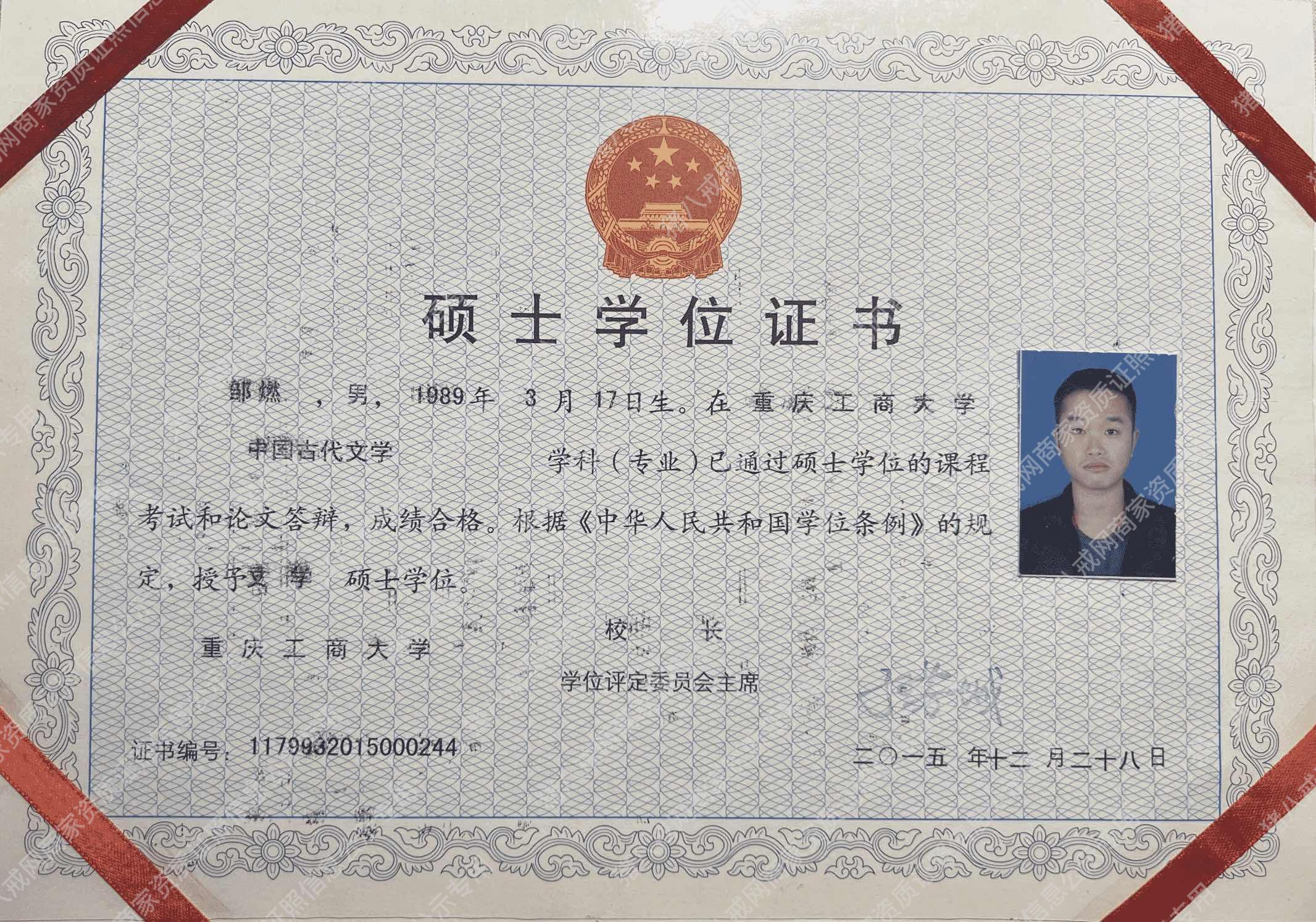 碩士學(xué)位證書