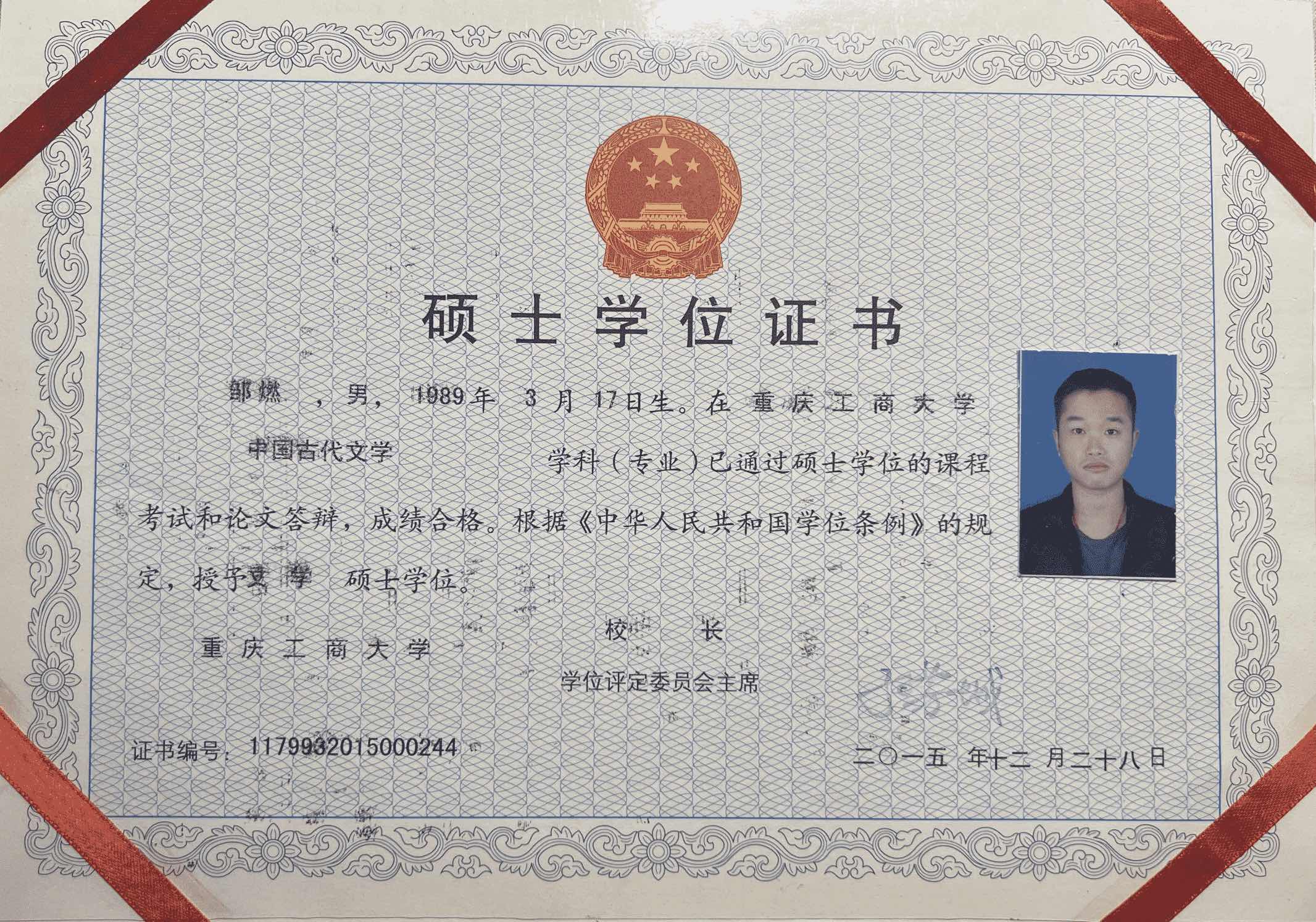 碩士學(xué)位證書(shū)