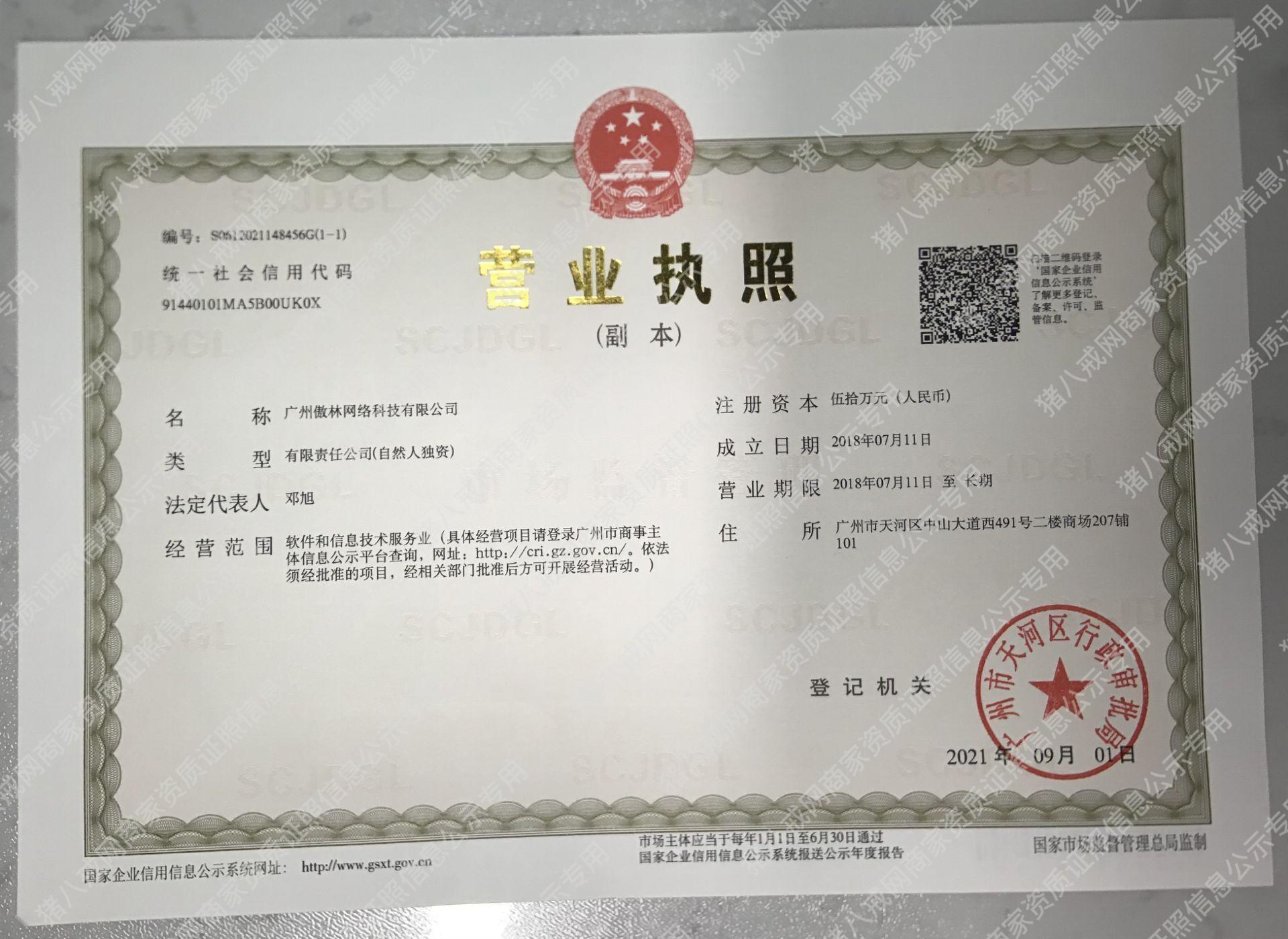 企業(yè)營業(yè)執(zhí)照
