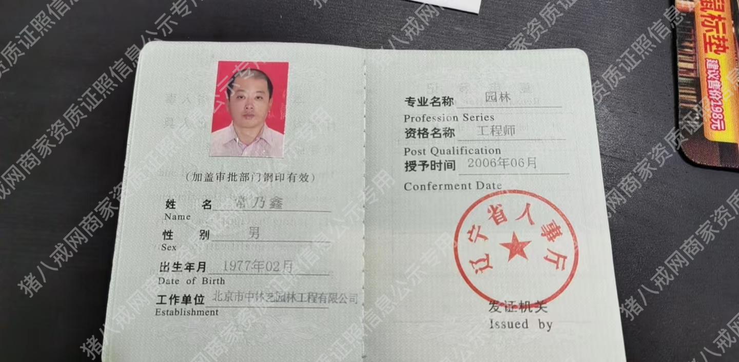 中級(jí)園林工程師