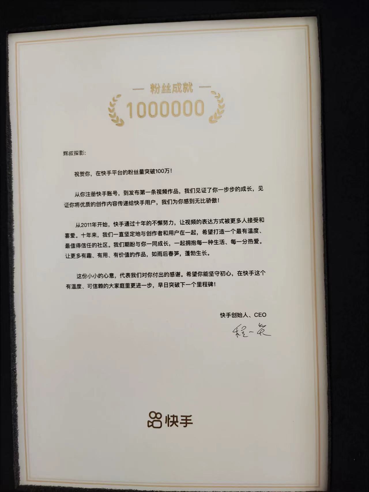 快手中視頻達人獎