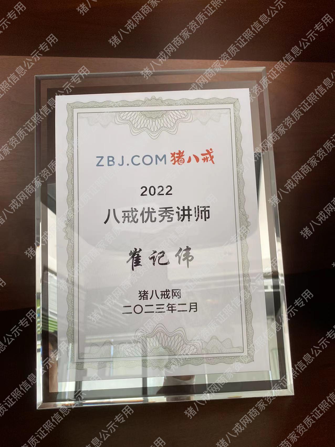 八戒優(yōu)秀講師