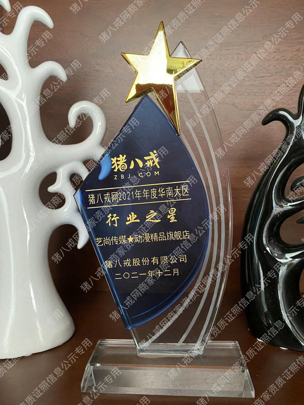 行業(yè)之星