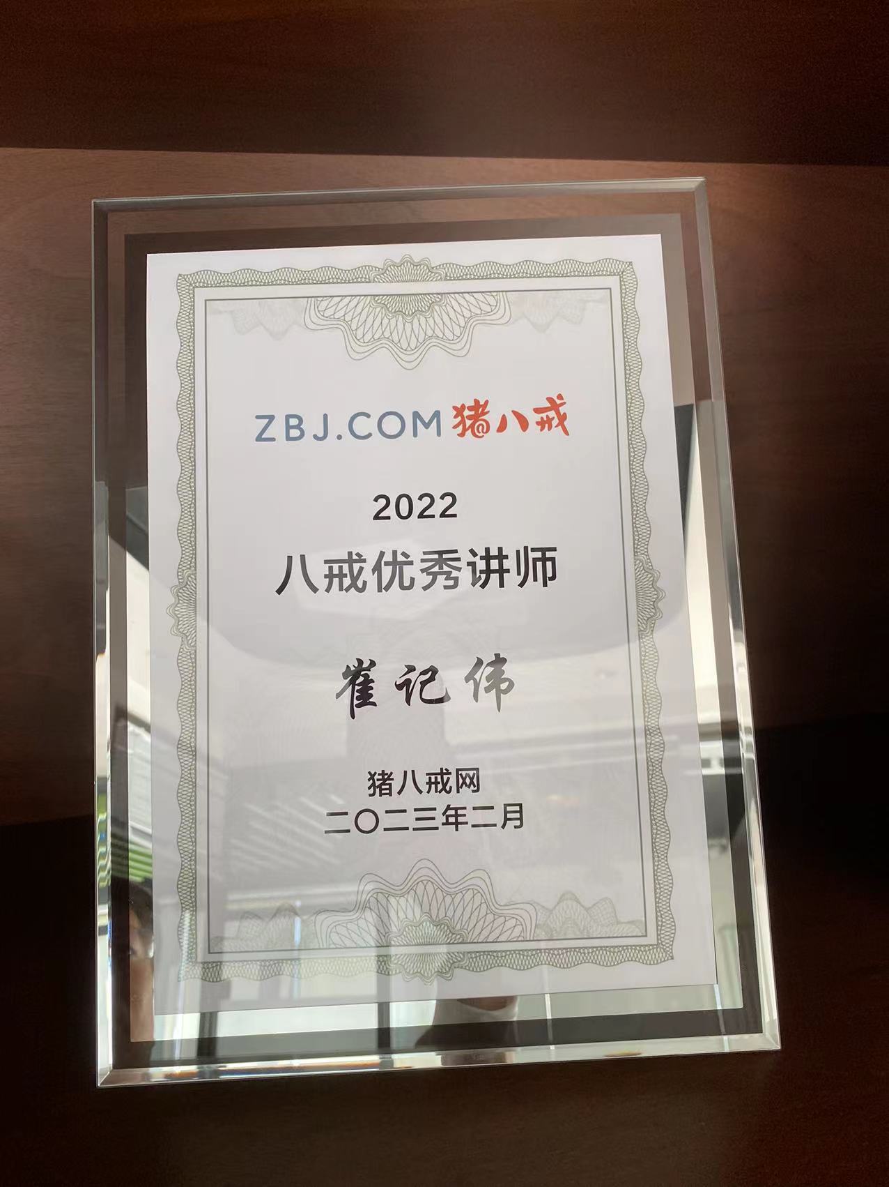 八戒優(yōu)秀講師