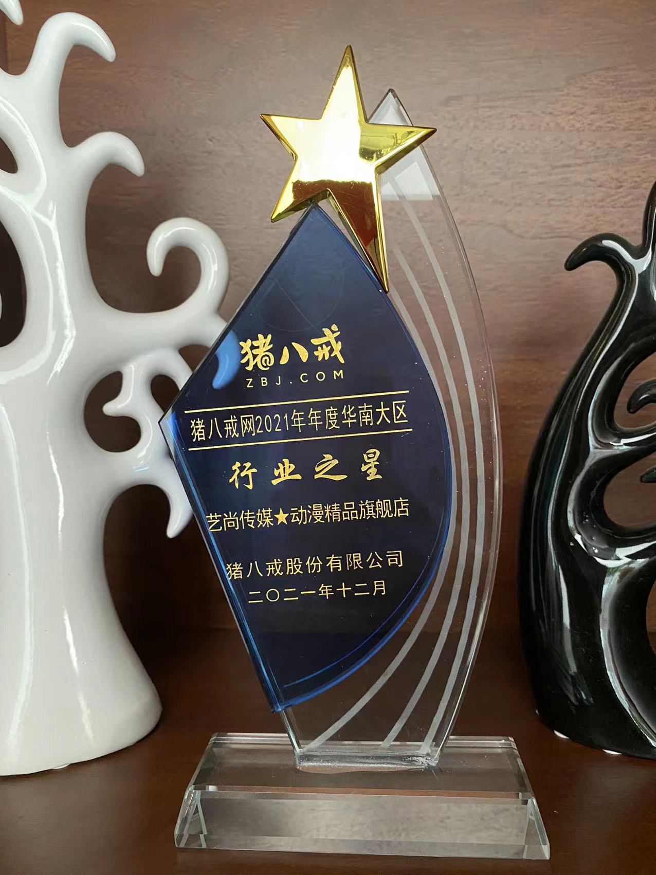 行業(yè)之星