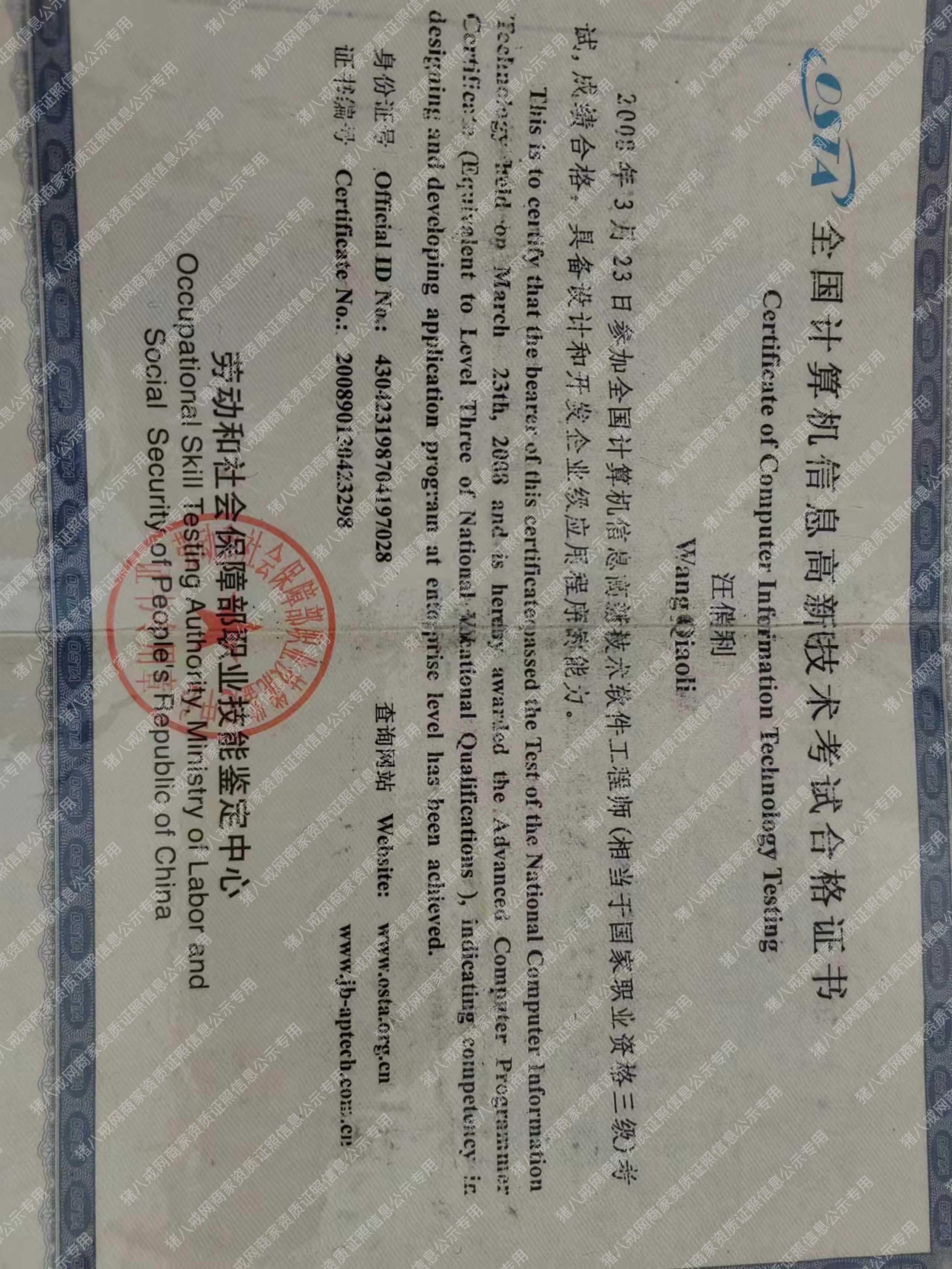 國(guó)家職業(yè)資格三級(jí)證書