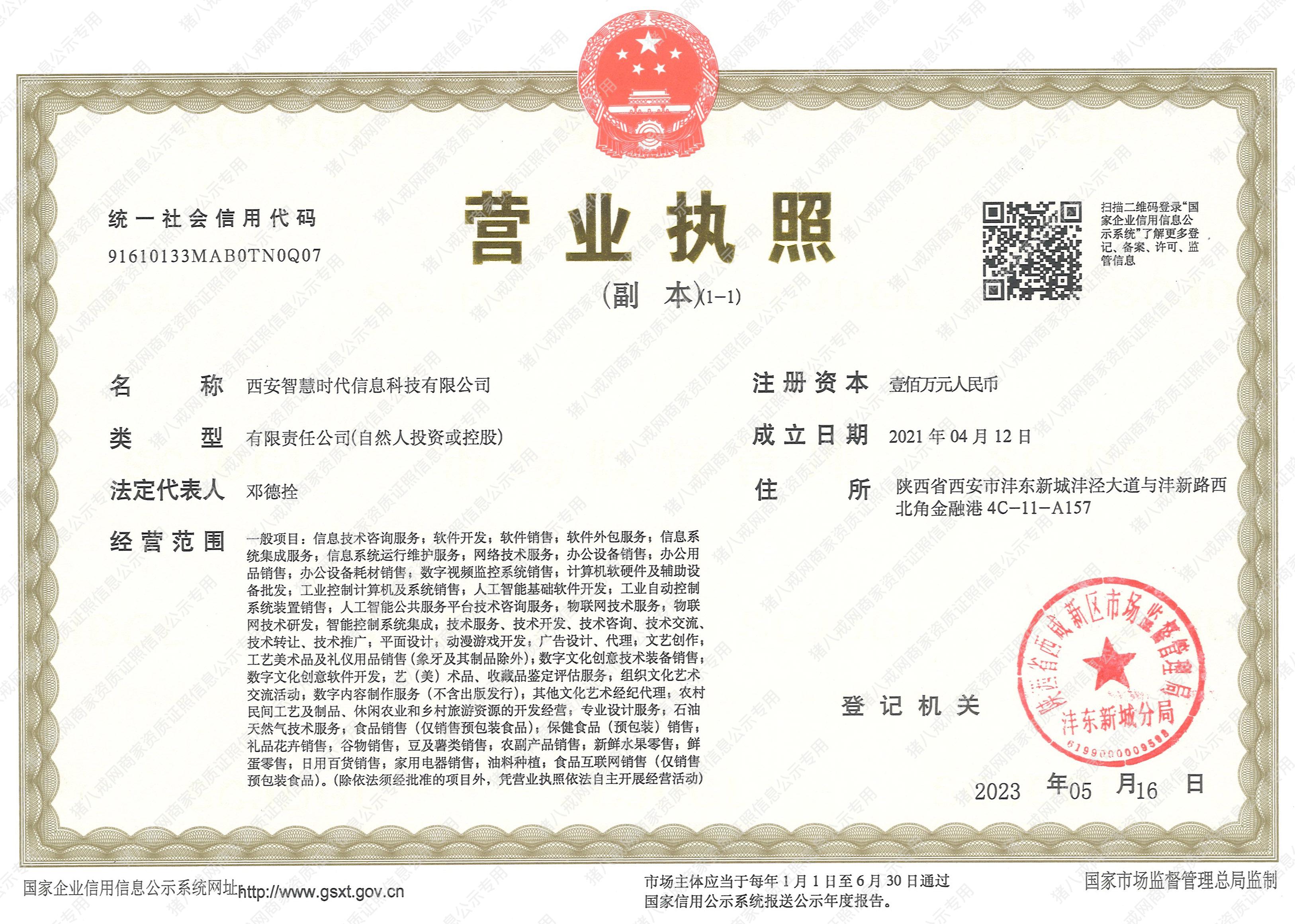 營業(yè)執(zhí)照