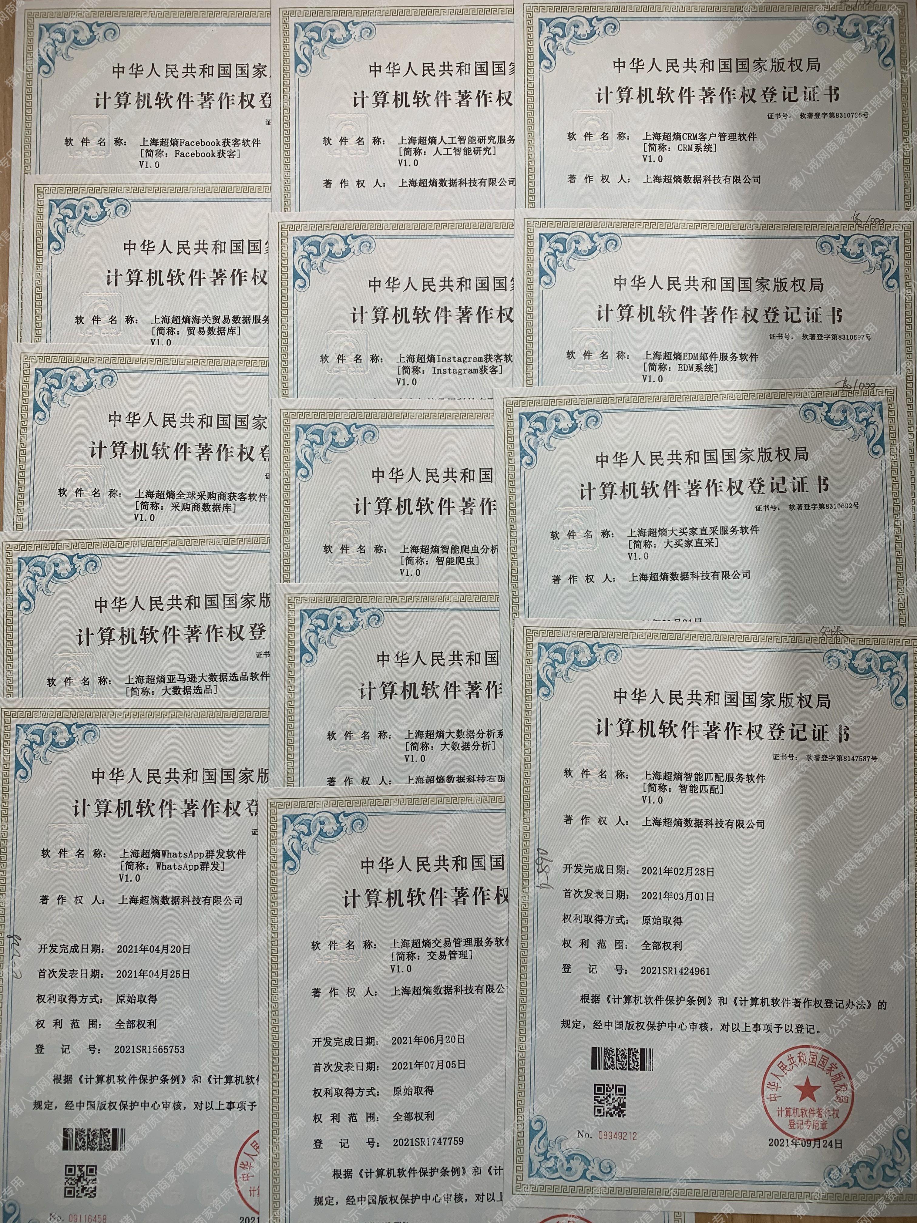 計(jì)算機(jī)軟件著作權(quán)登記證書