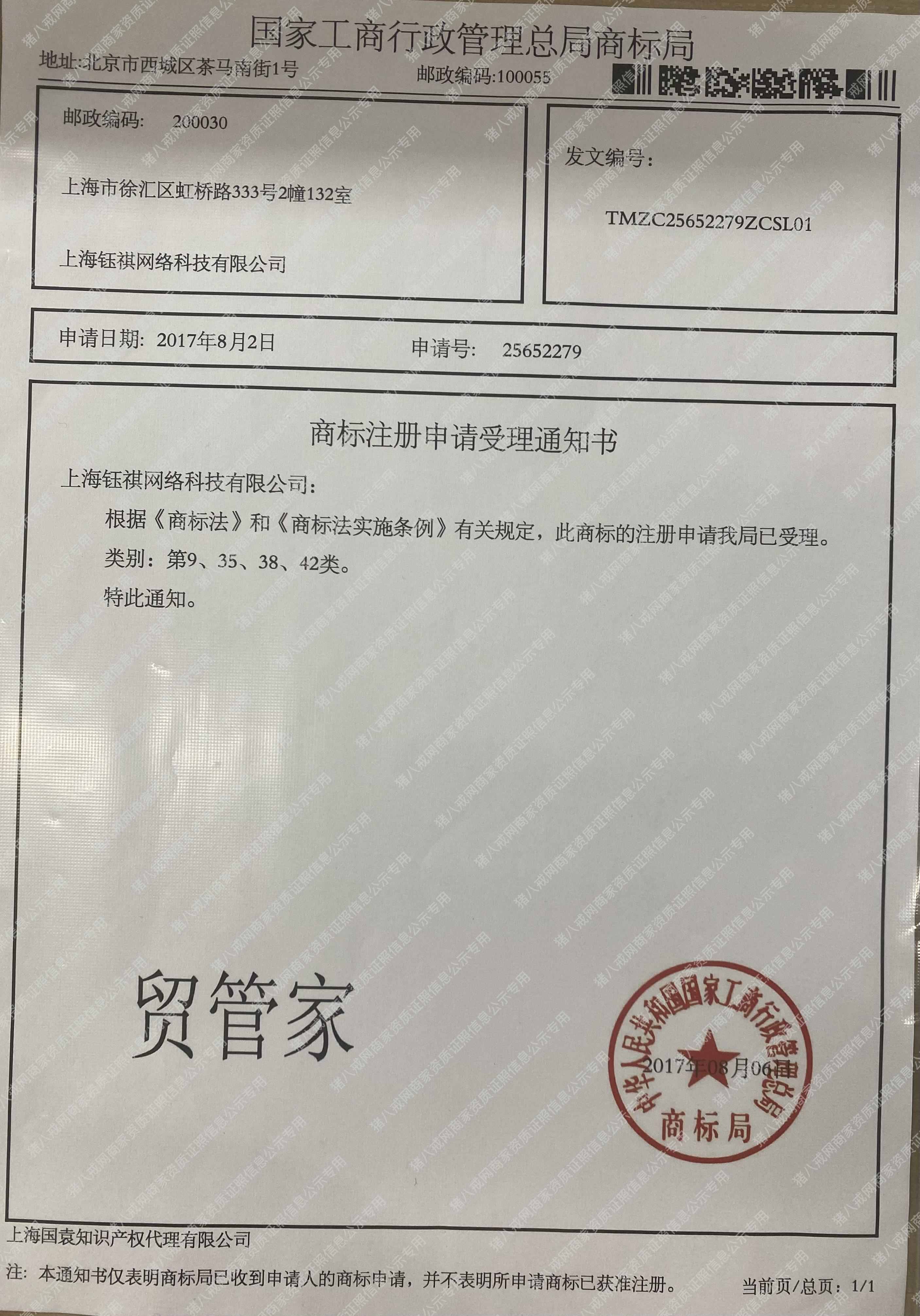貿(mào)管家商標(biāo)證書