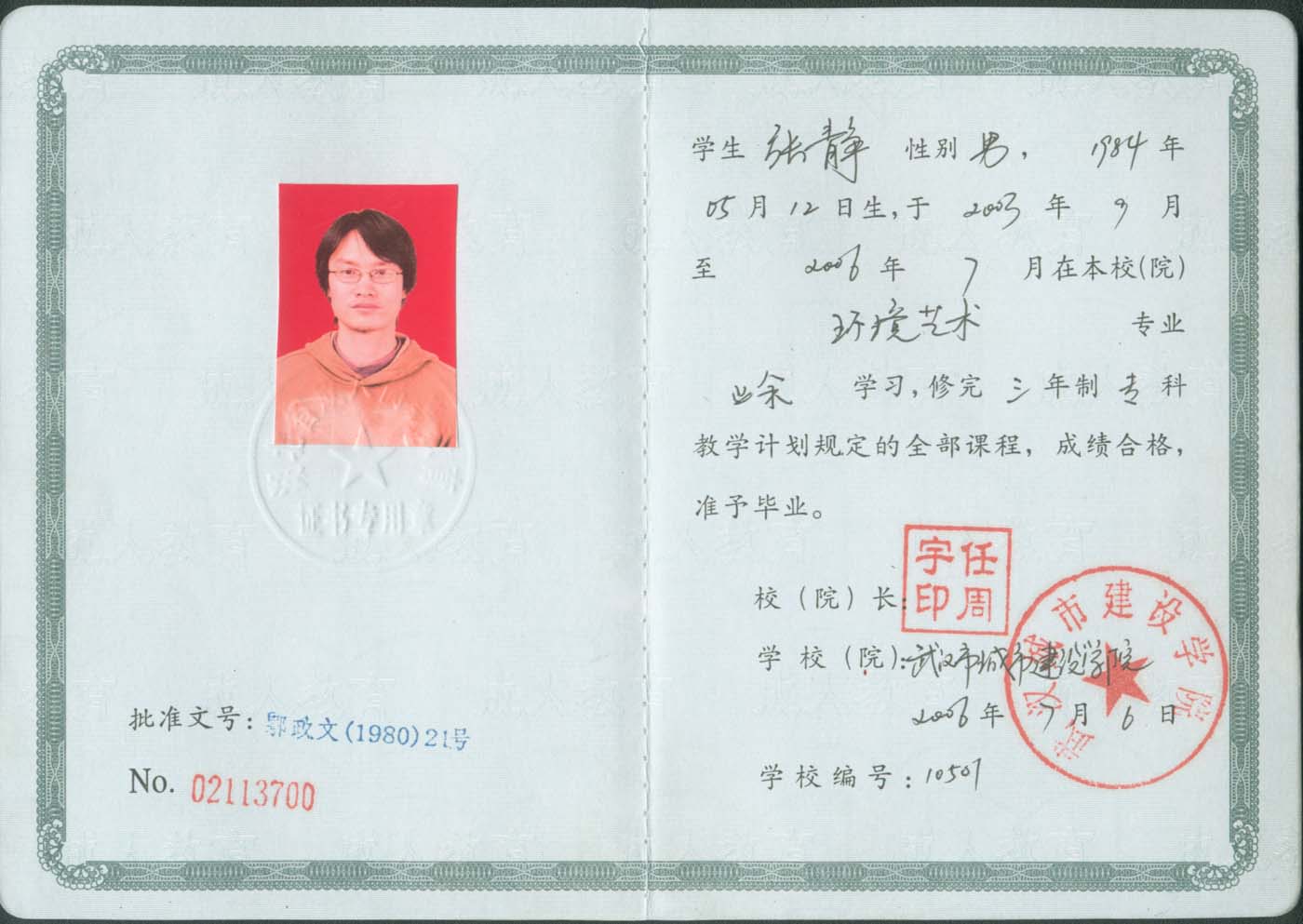 畢業(yè)證