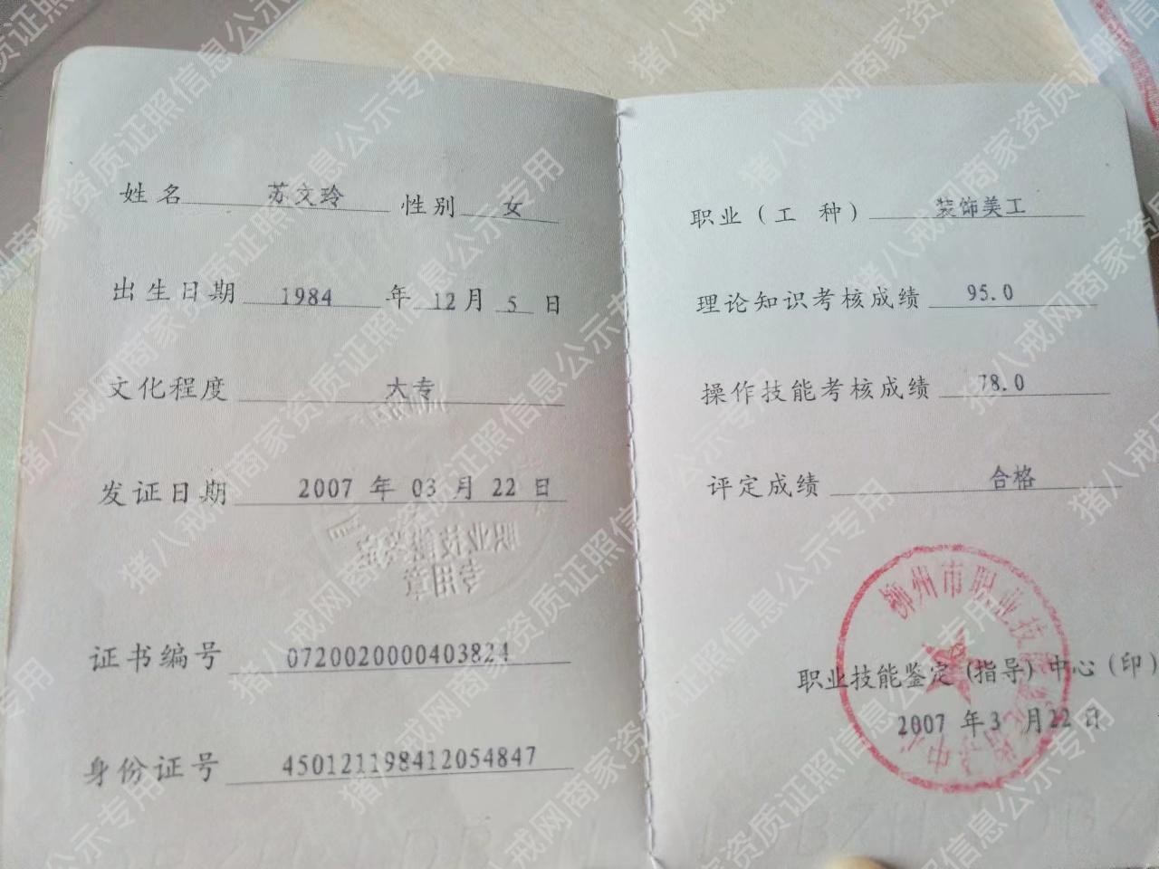 裝飾美工證