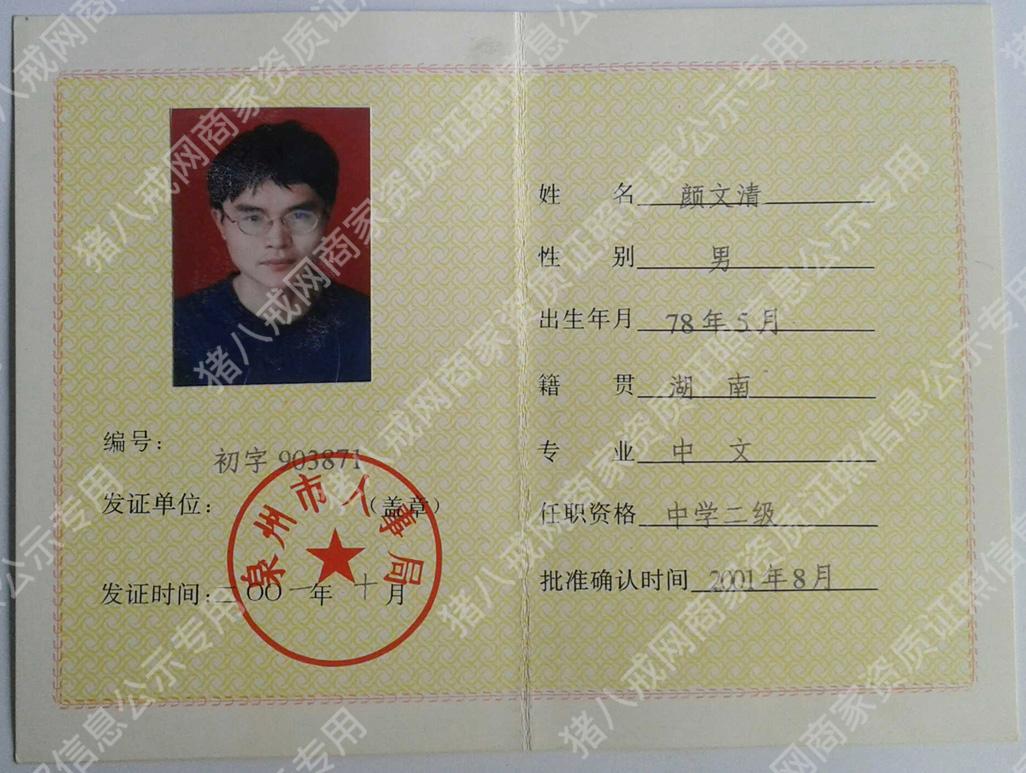 中學(xué)二級教師職稱證