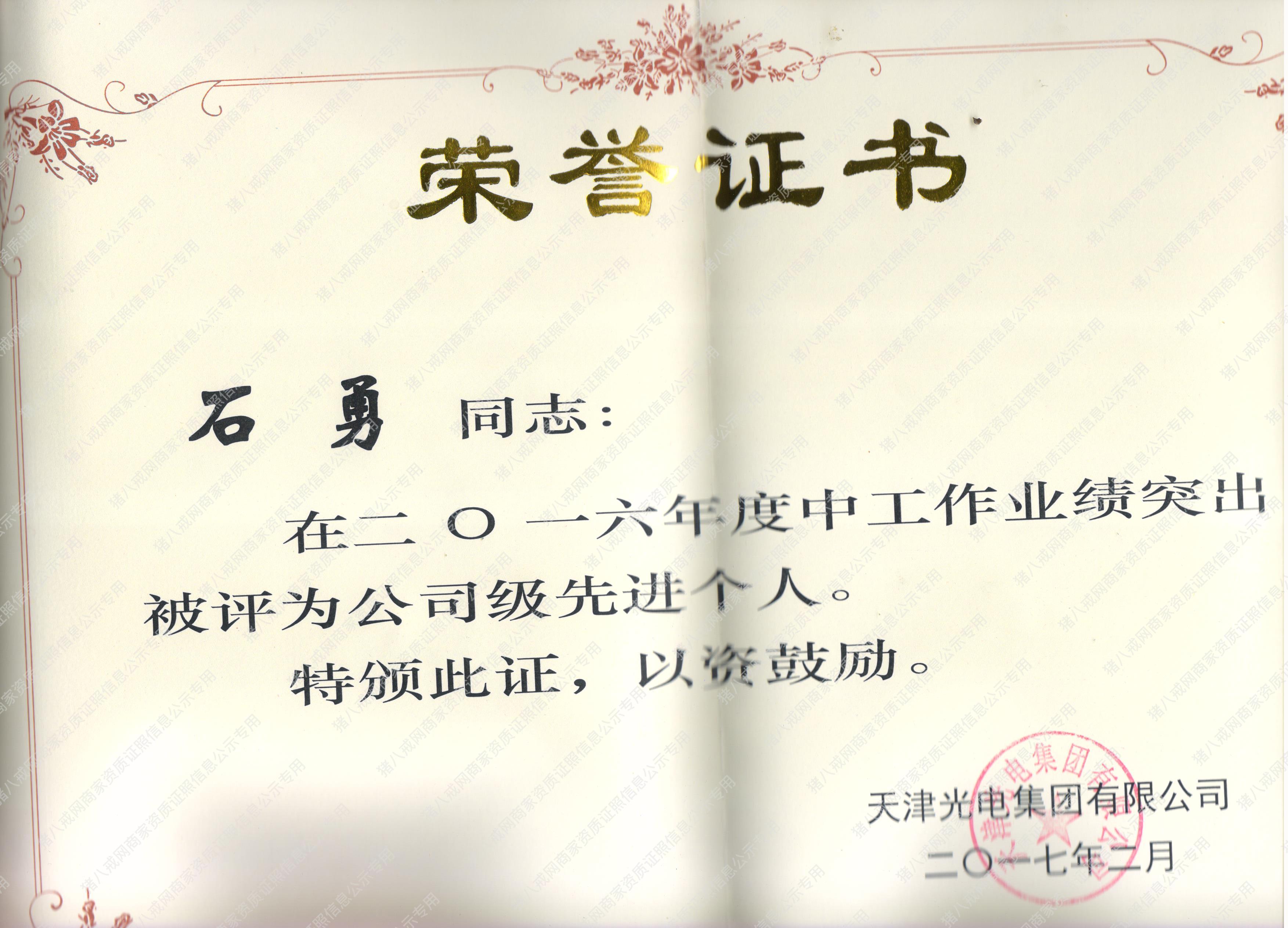 先進(jìn)個人