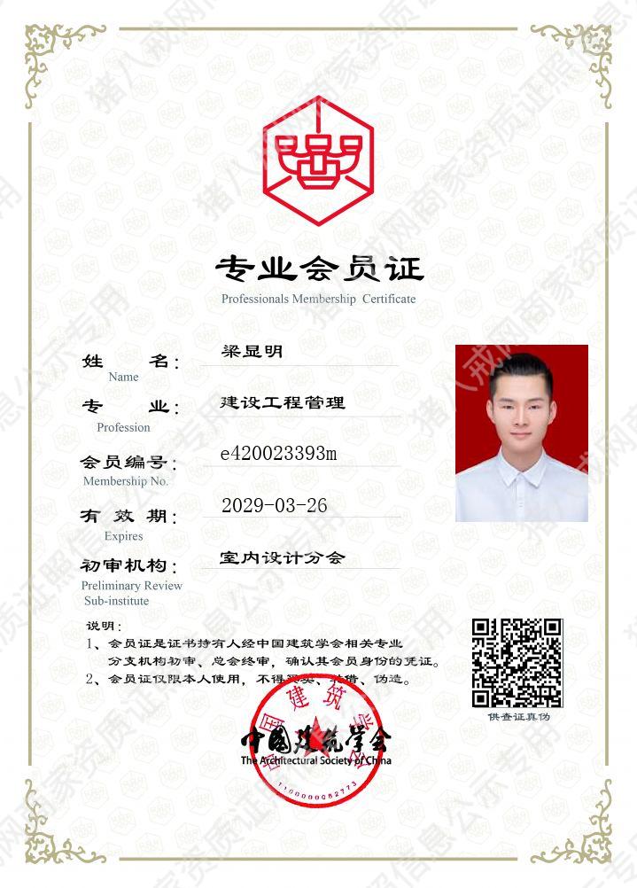 中国建筑学会会员证