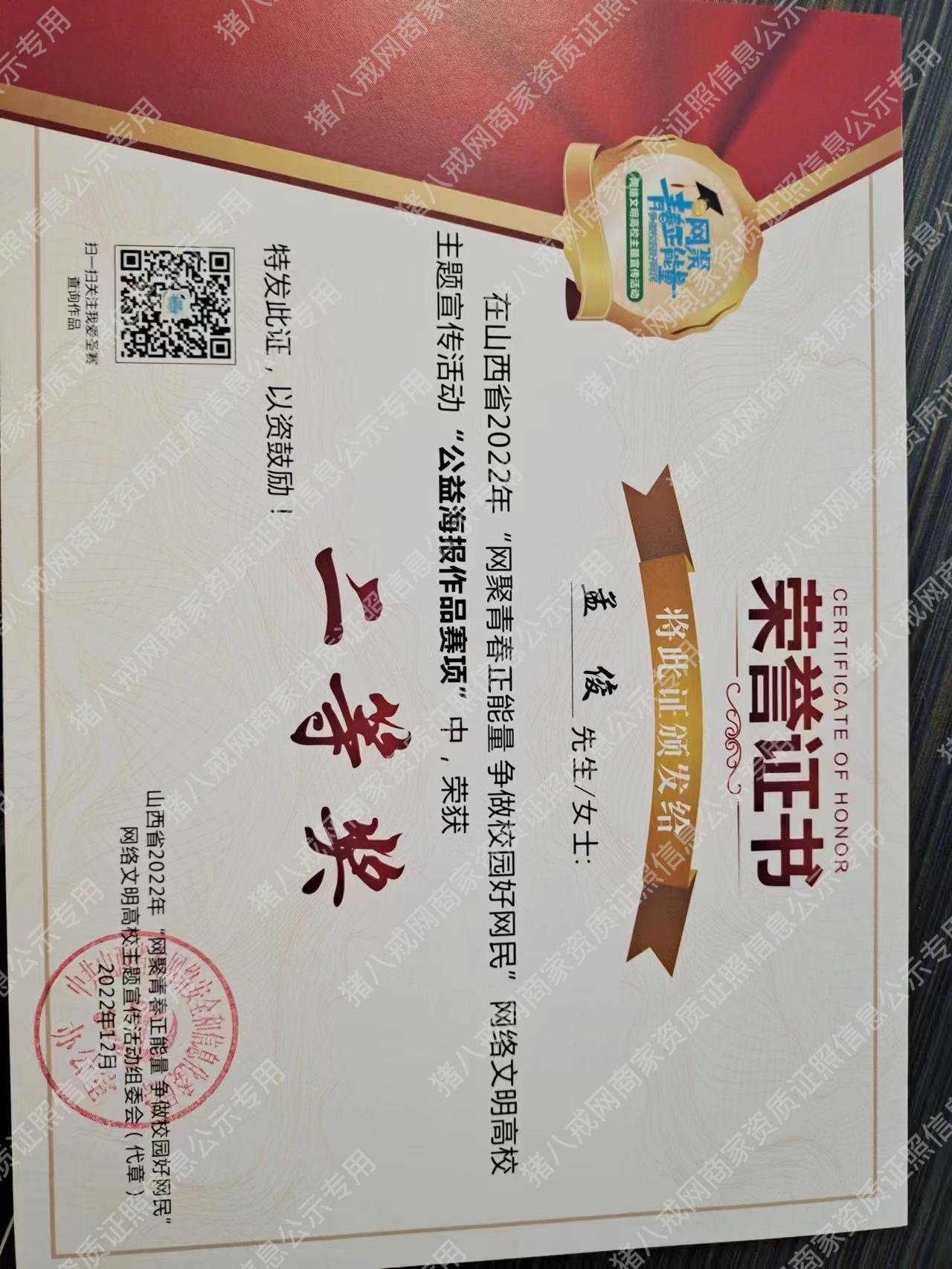 山西省網(wǎng)聚青春正能量 爭做校園好網(wǎng)民公益海報作品二等獎