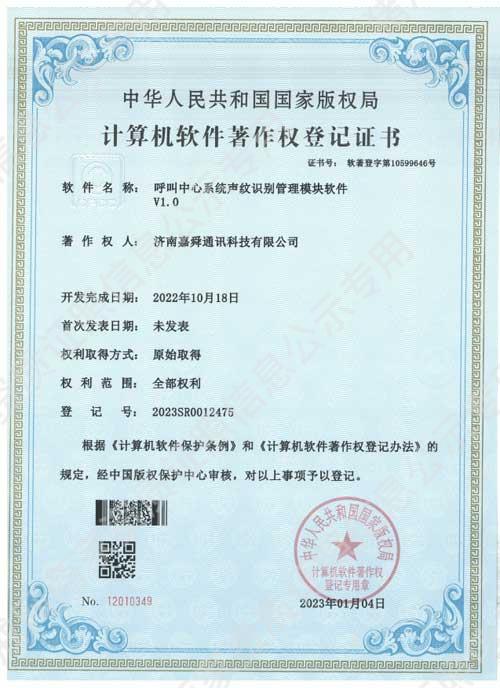 呼叫中心系統(tǒng)聲紋識別管理模塊軟件v1.0