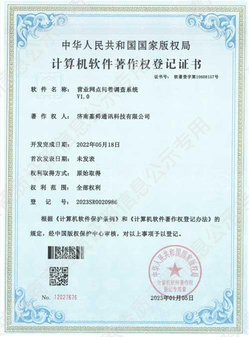 營業(yè)網點問卷調查系統(tǒng)v1.0