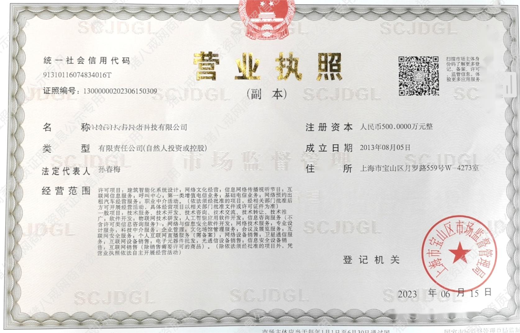 營業(yè)執(zhí)照