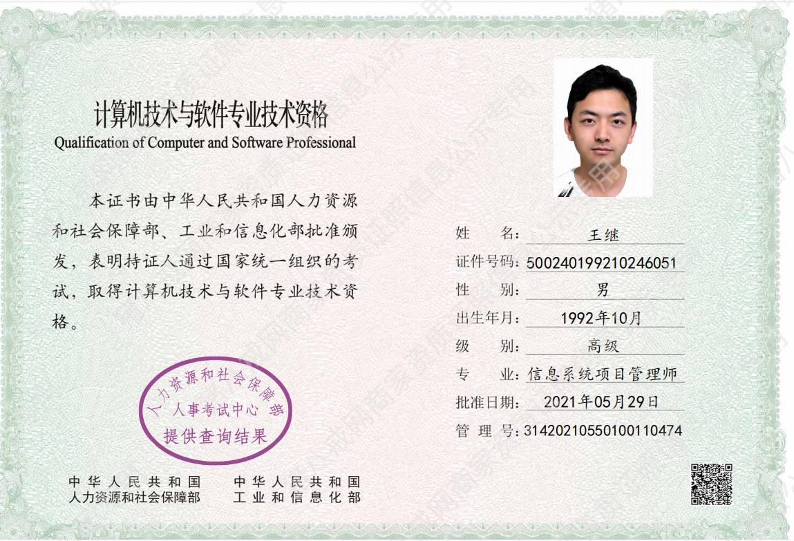 信息系统项目管理师