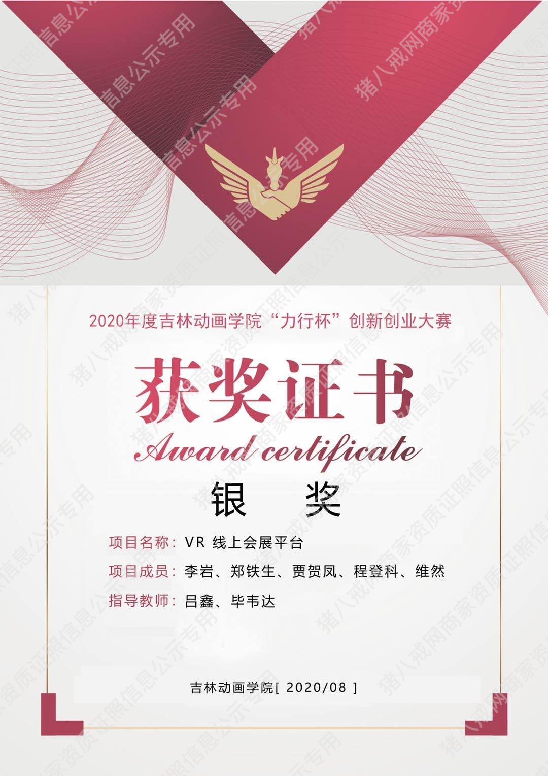 動(dòng)畫學(xué)院力行杯創(chuàng)新創(chuàng)業(yè)大賽