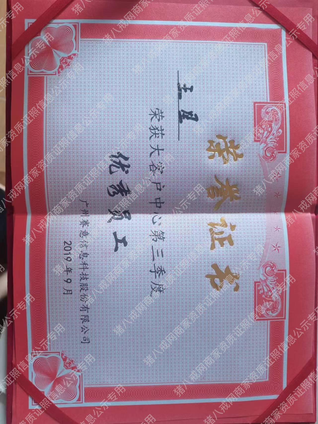 優(yōu)秀員工