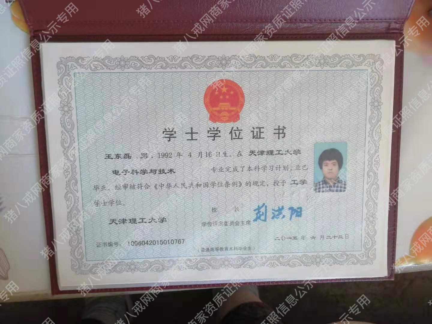 學(xué)士學(xué)位