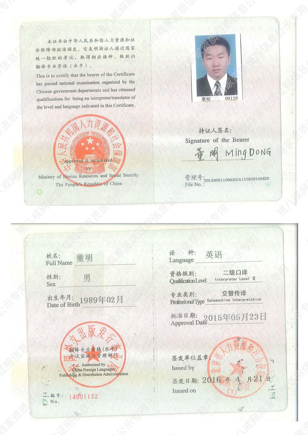 翻譯資格證-二級口譯-人社部