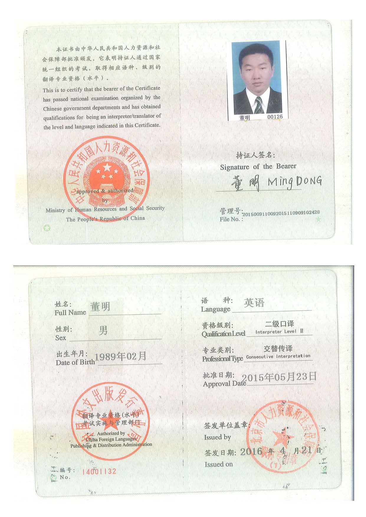翻譯資格證-二級(jí)口譯-人社部