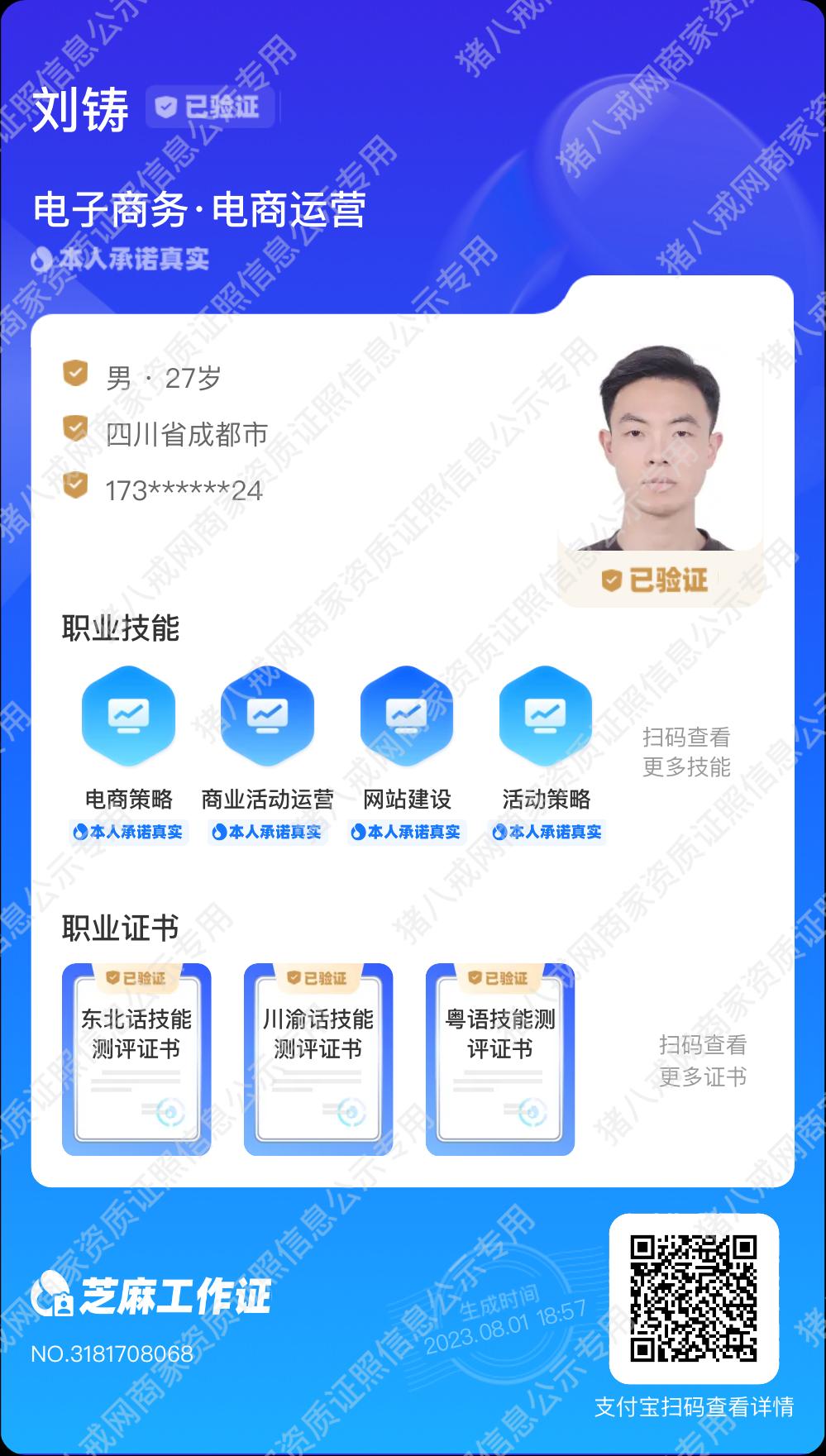 支付寶芝麻工作證