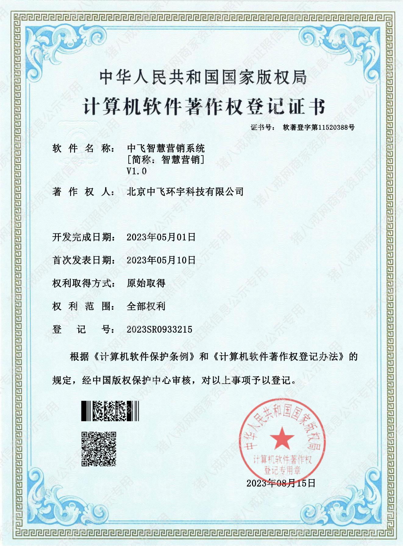 智慧營(yíng)銷系統(tǒng)
