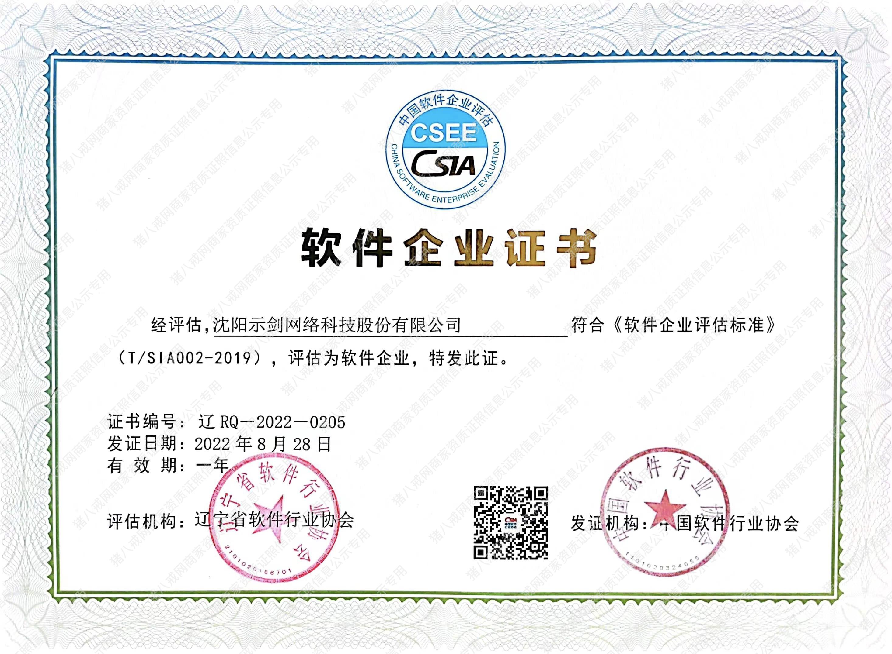 軟件企業(yè)證書