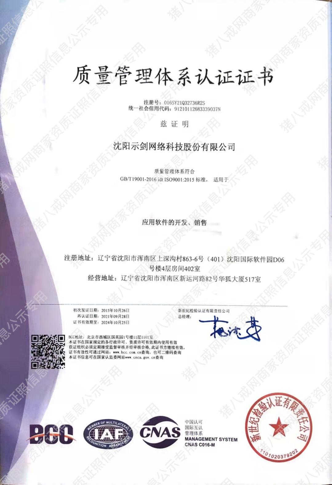 質(zhì)量管理體系認(rèn)證證書
