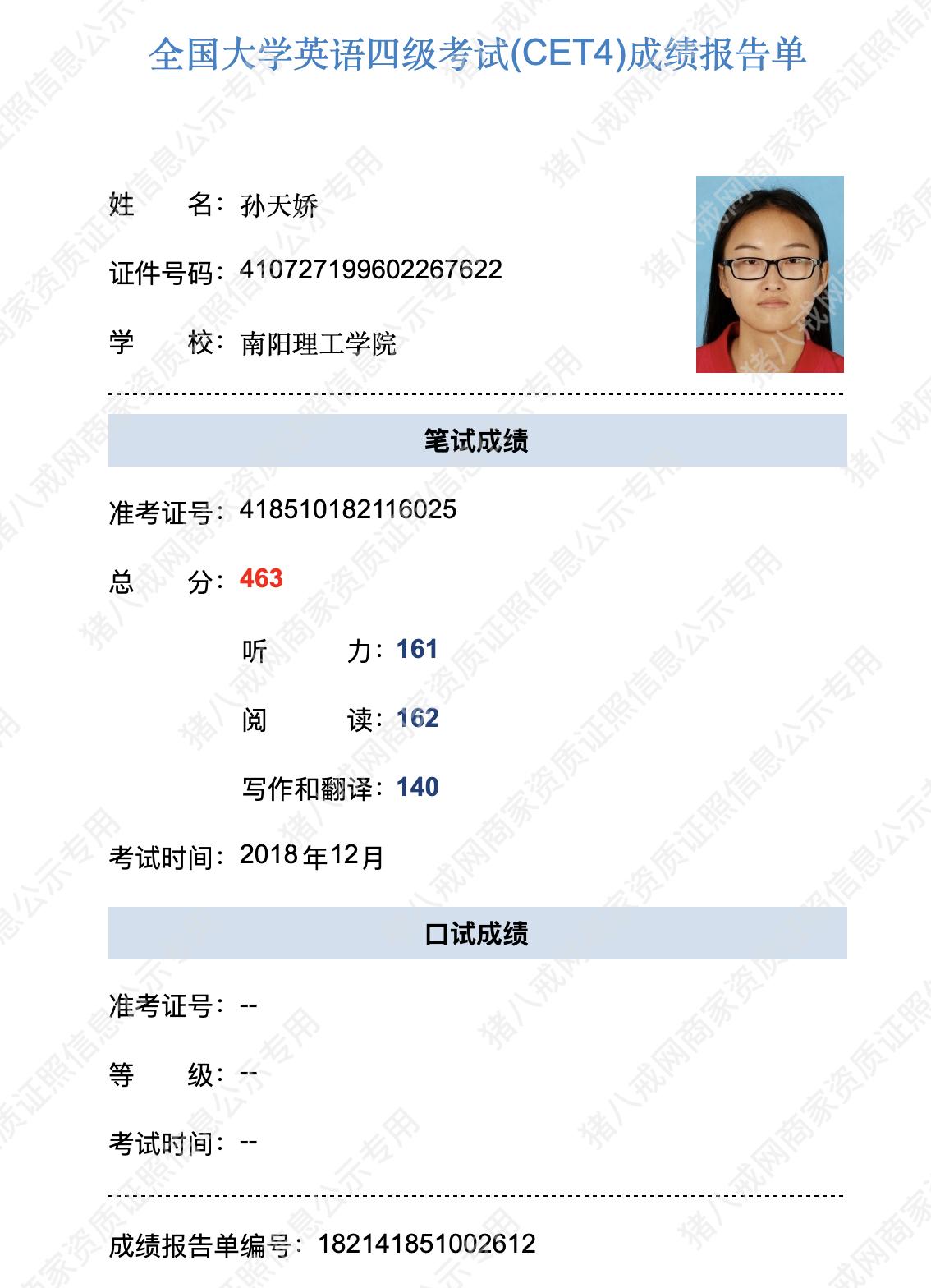 四級證書