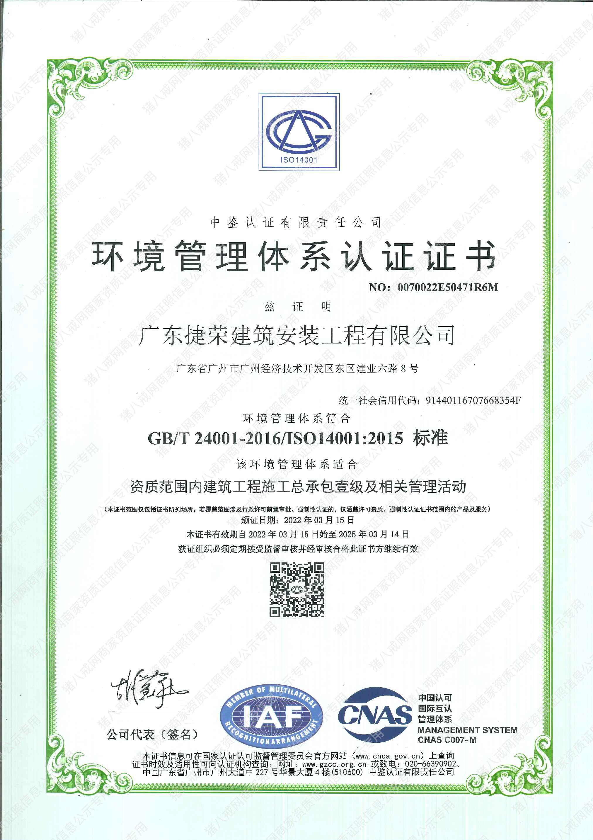 環(huán)境管理體系認證證書
