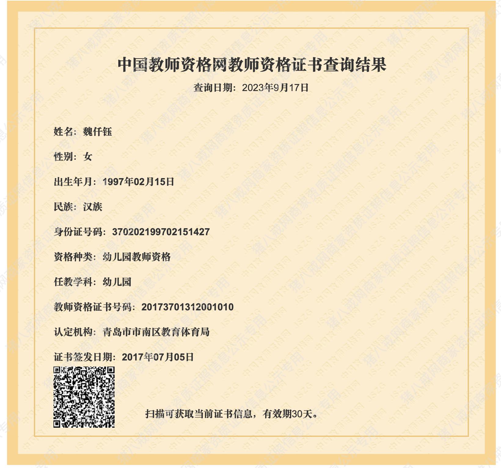 教師資格證
