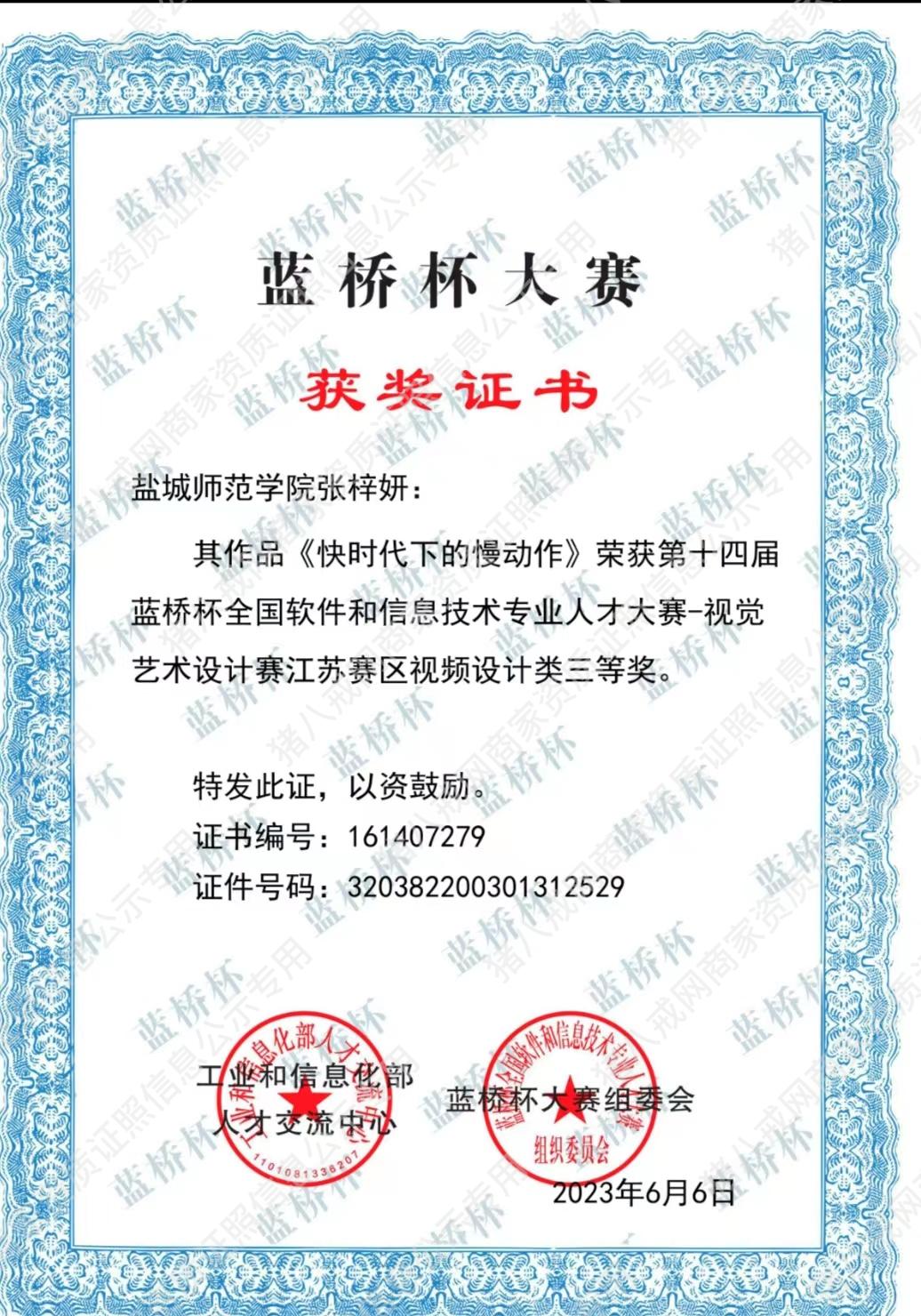 NCDA省赛二等奖、蓝桥杯省赛三等奖