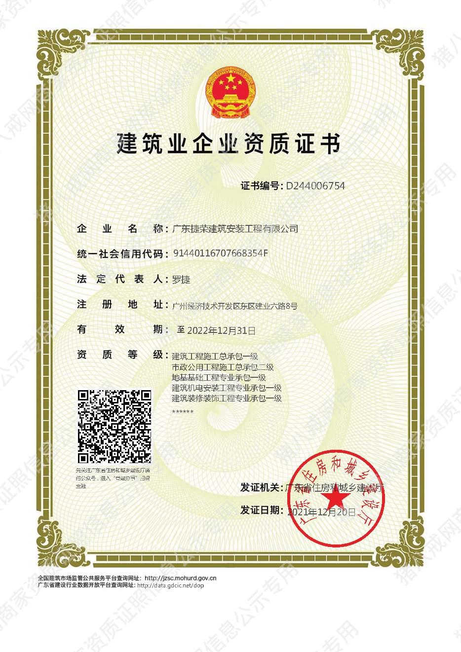建筑業(yè)企業(yè)資質(zhì)證書