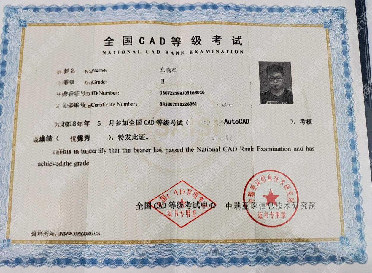 全國CAD等級證書（二級）