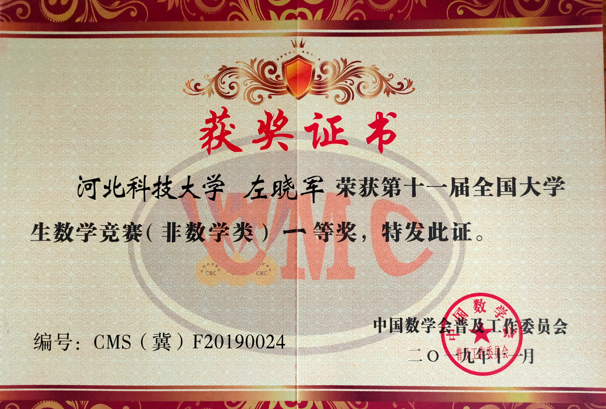 全國(guó)大學(xué)生數(shù)學(xué)競(jìng)賽一等獎(jiǎng)