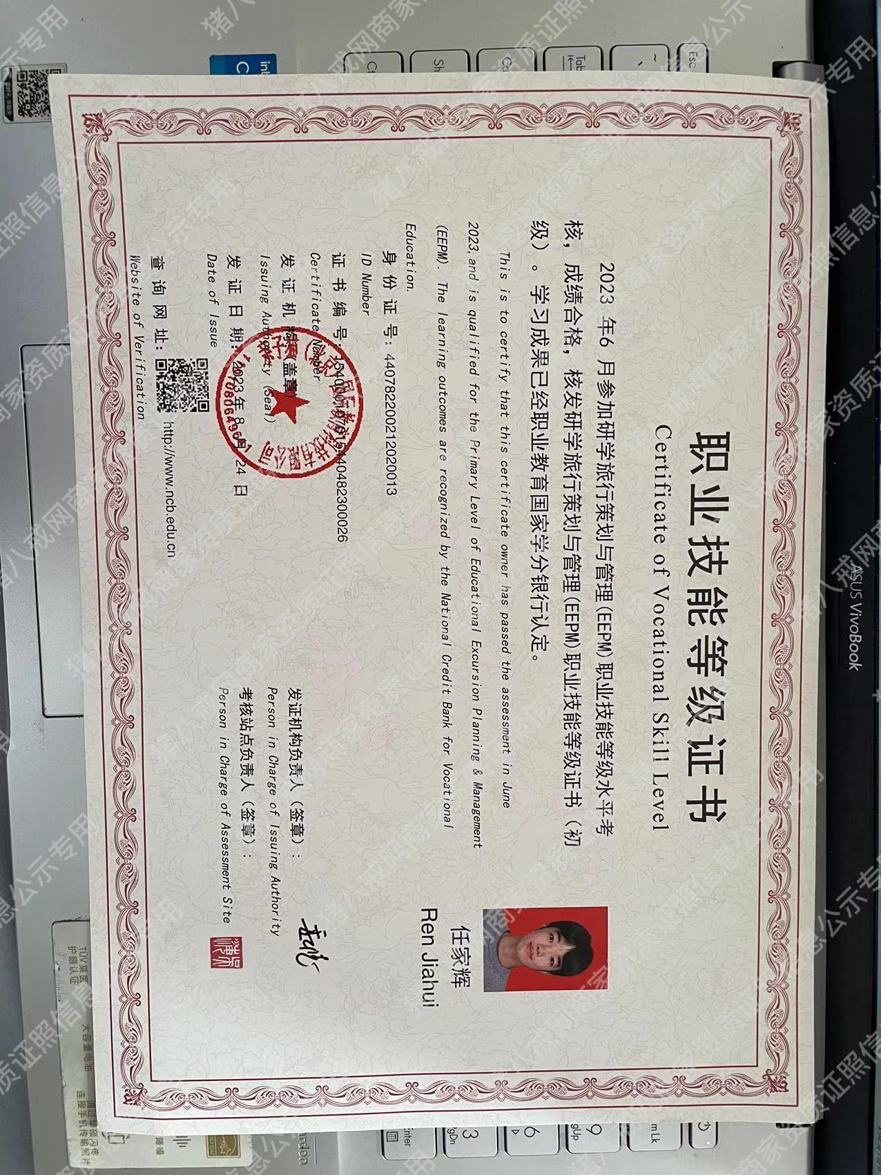 研學(xué)旅行策劃與管理職業(yè)技能等級(jí)證書(shū)（初級(jí)）