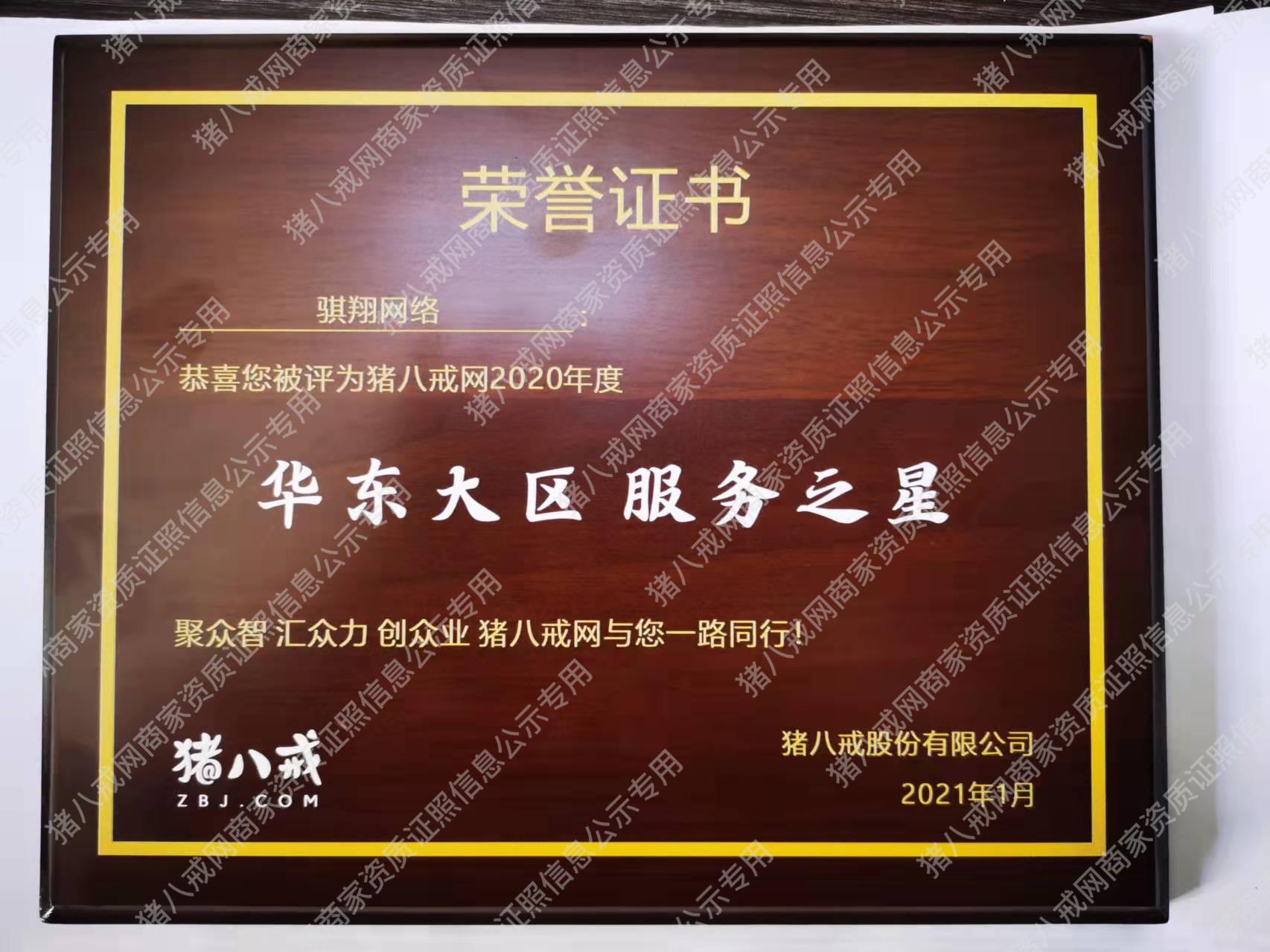 華東大區(qū)服務(wù)之星